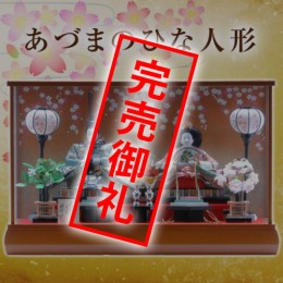 親王ケース飾り No'15